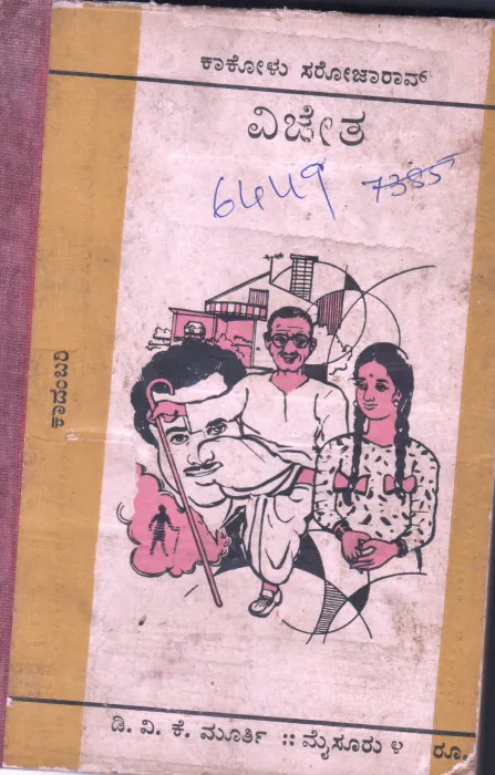 VIJETA BY KAKOLU SAROJO RAO