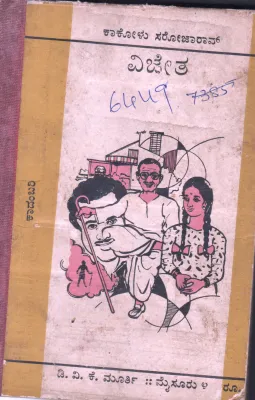 VIJETA BY KAKOLU SAROJO RAO