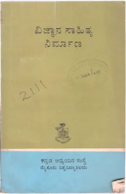 VIJNANA SAHITYA NIRMANA BY DR. H.M. NAYAK