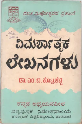 VIMARSHATMAKA LEKHANAGALU-2 BY DR. M.B. KOTTRASETTI