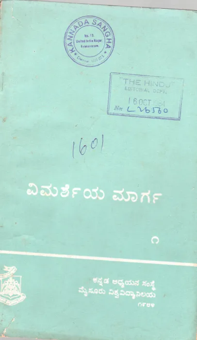 VIMARSHEYA MARGA-1 BY DR.H.M. NAYAK