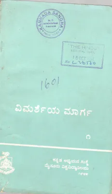 VIMARSHEYA MARGA-1 BY DR.H.M. NAYAK