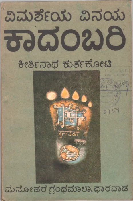 VIMARSHEYA VINAYA BY PROF. K.D. KURTKOTI M.A.