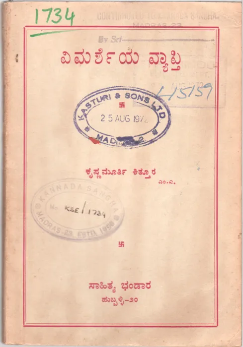 VIMARSJEYA VYATI BY KRISHNAMURTHY KITTUR M.A