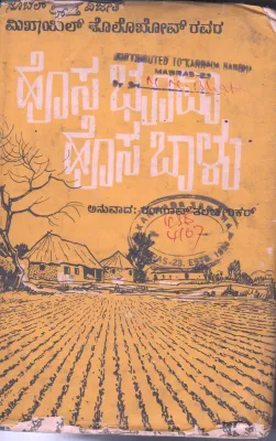 VIRGIN SOIL UPTURNED BY MIKHAIL SHOLOKHOV
