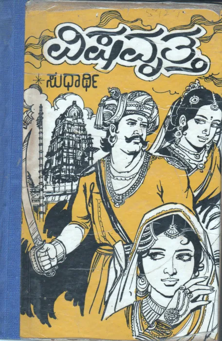 VISHA VRUTHA BY VIJAYANAGARA EMPIRE