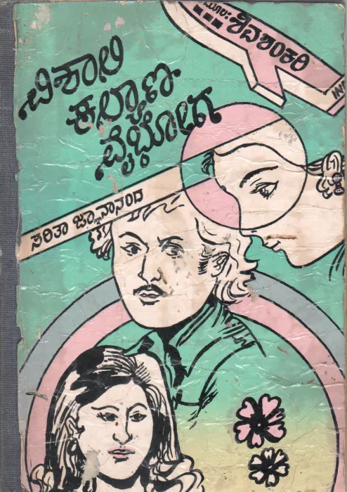 VISHALI KALYANA VAIBHOGA BY SMT.SHIVASHANKARI