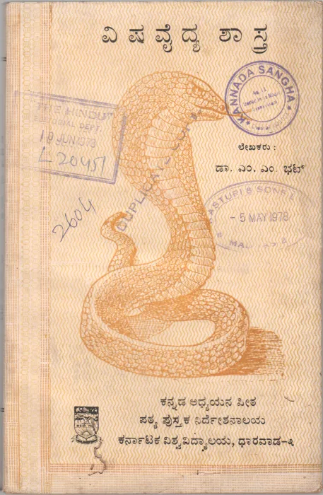 VISHAVAIDYA SHASTRA BY DR. M.M.BHAT