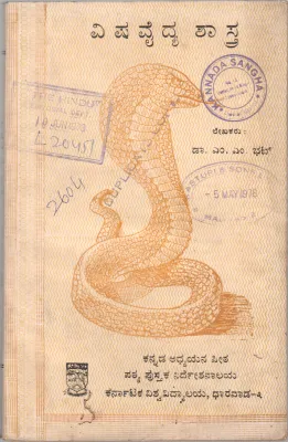 VISHAVAIDYA SHASTRA BY DR. M.M.BHAT