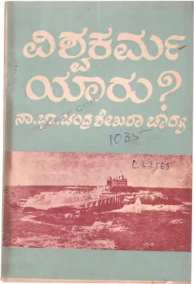 VISWAKARMA YARU BY SRI. N.B. CHANDRASEKHARACHARYA