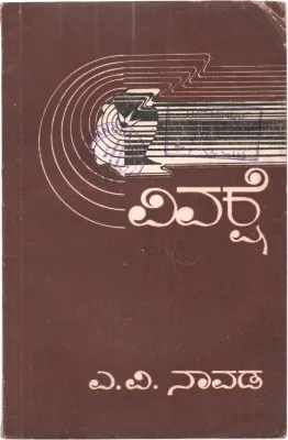 VIVAKSHE BY A.V.NAVADA