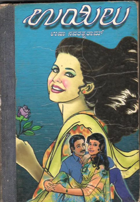 VUYILU BY SMT. USHA NAVARATHNA RAM