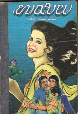 VUYILU BY SMT. USHA NAVARATHNA RAM
