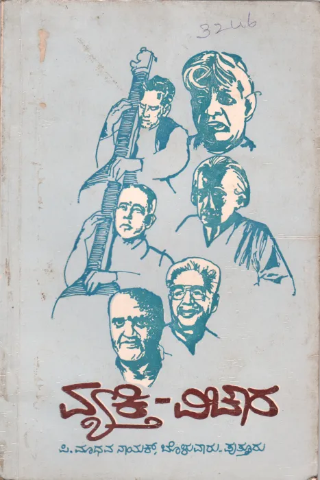 VYAKTHI VICHARA BY P. MADHAVA NAYAK