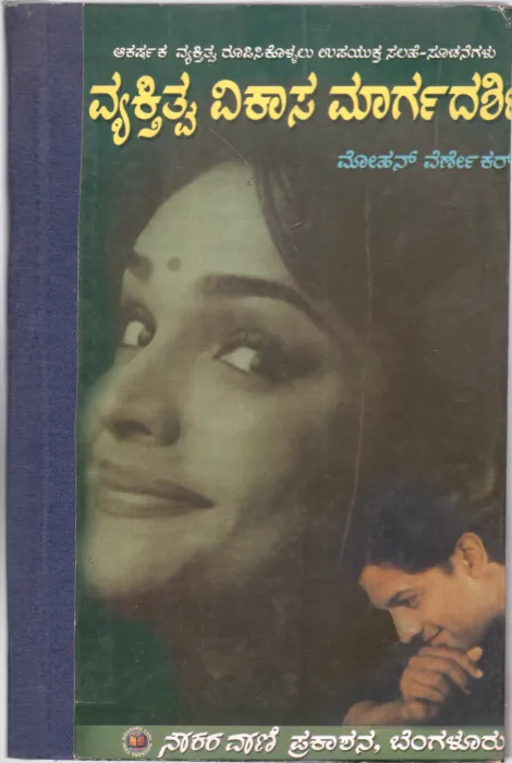 VYAKTHITHAWA VIKASA MARGADARSHI BY SRI. MOHAN VERNEKAR