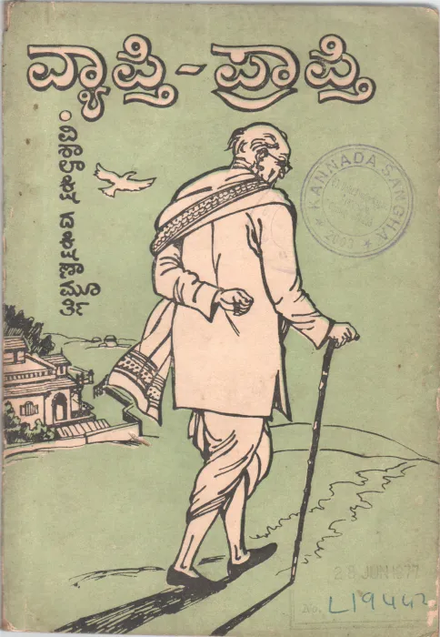 VYAPTI - PRAPTI BY SRIMATI VISHALAKSHIDAKSHINAMURTHY