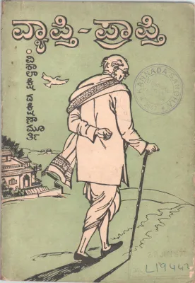 VYAPTI - PRAPTI BY SRIMATI VISHALAKSHIDAKSHINAMURTHY
