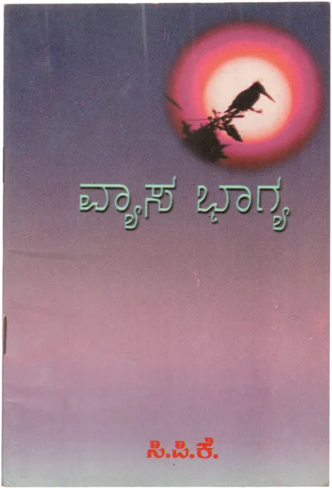 VYASA BHAGYA BY DR. C.P. KRISHNAKUMAR