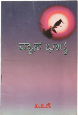 VYASA BHAGYA BY DR. C.P. KRISHNAKUMAR