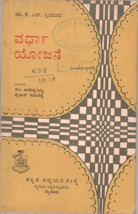 WARDHA YOJANE BY WARDHA SCHEME