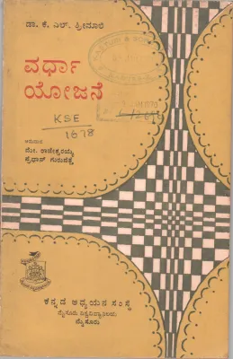 WARDHA YOJANE BY WARDHA SCHEME