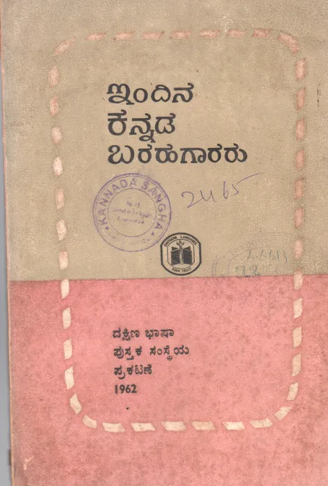 WHO'S WHO BY SOUTHERAN LANGUAGES BOOK TRUST