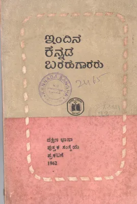 WHO'S WHO BY SOUTHERAN LANGUAGES BOOK TRUST
