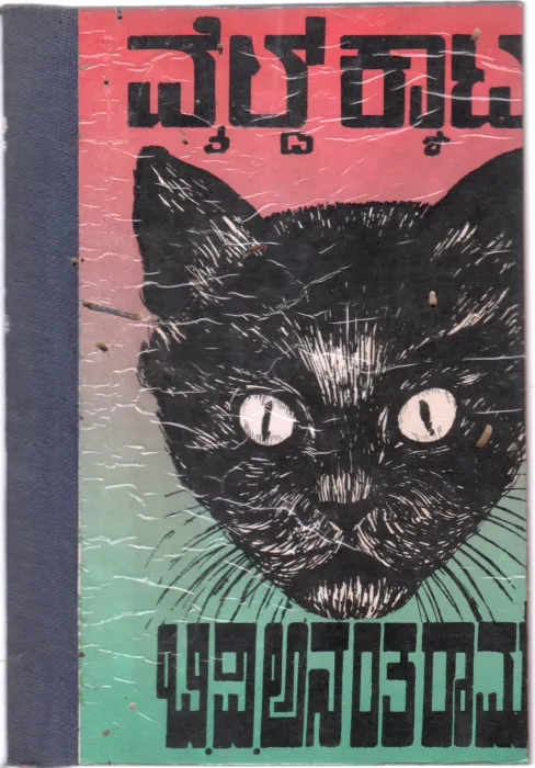 WILD CATS BY B.V.ANANTHA RAM
