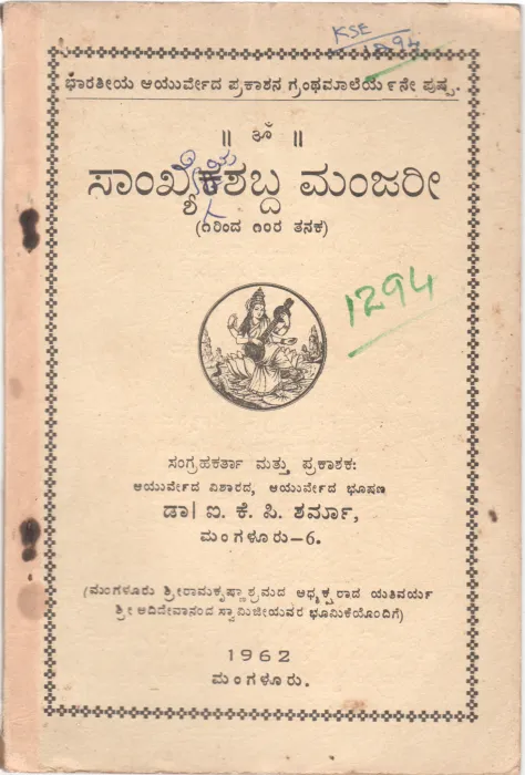 WORDS IN NUMERICAL BUNCHES BY DR. I.K.P.SHARMA