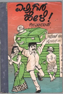 YALRIGU HRLI BY SMT.GEETHARAO