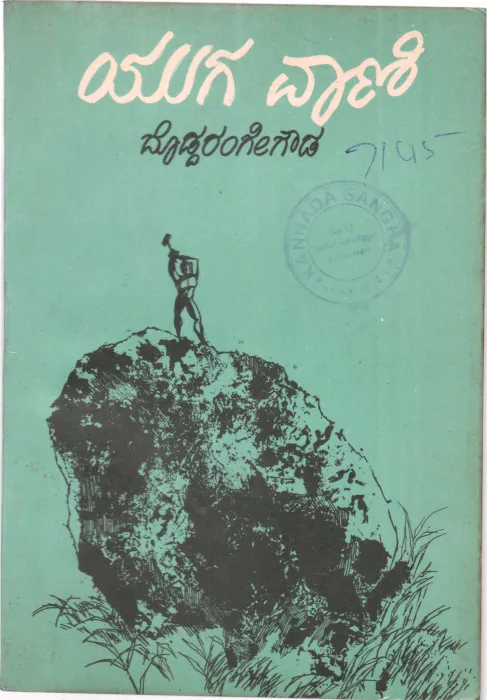 YUGA VANI BY DODDARANGEGOWDA
