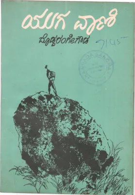 YUGA VANI BY DODDARANGEGOWDA