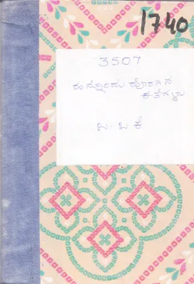 HANNONDU HORAGINA KATEGALU BY C. P. K.