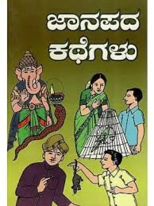 JANAPADA KATHEGALU BY K.NARAYANA RAO