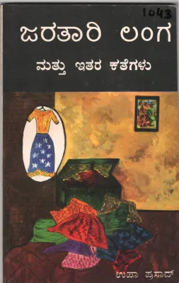 JARATAARI LANGA BY USHA PRASAD
