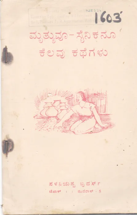 MRUTYUVOO - SAINIKANOO BY PALANIYAPPA BROTHERS