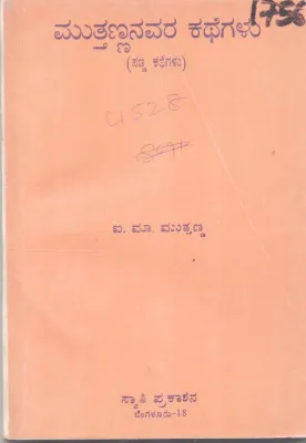 MUTTANNANAVARA KATHEGALU BY I. M. MUTTANNA