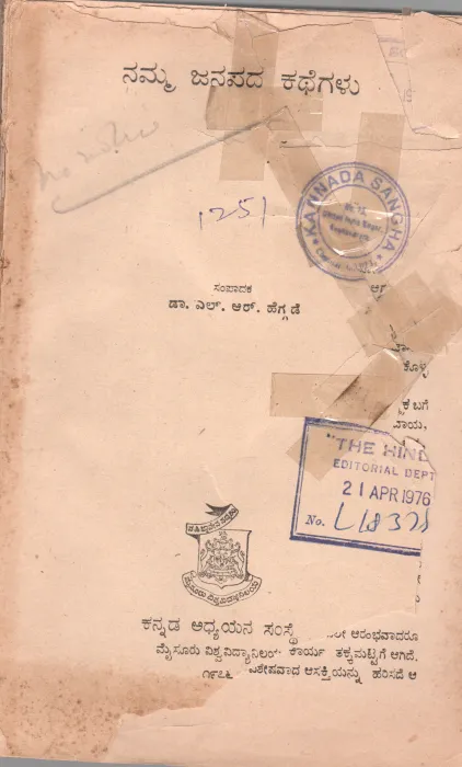 NAMMA JANAPADA KATHEGALU BY DR. L.R. HEGDE