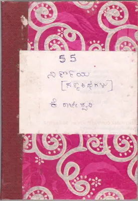 NIRNAYA BY K.RAJESWARI M.A