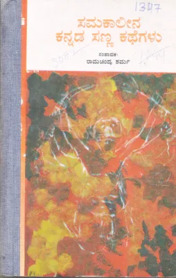 SAMAKALEENA KANNADA SANNA KATHEGALU BY RAMACHANDRA SHARMA