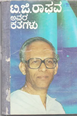 T. G. RAGHAVA AVARA KATHEGALU BY T. G. RAGHAVA