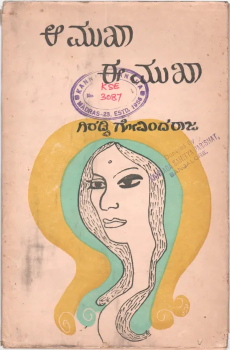 A MUKHA -E MUKHA BY GIRADDI GOVINDARAJ