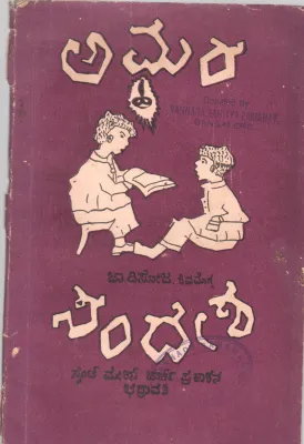 AMARA SANDESHA BY G.D'SOUZA SHIMOGE