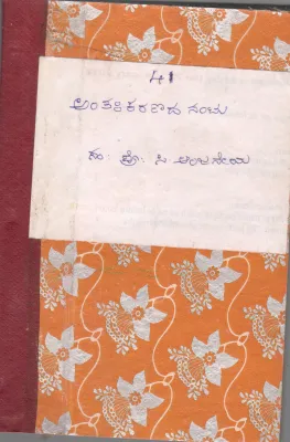 ANTHAKARANDA NANTU BY T.N. GANADUGALI