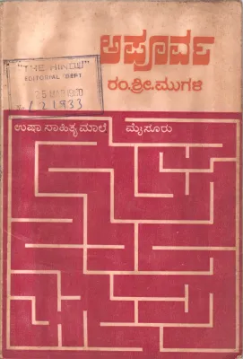 APOORVA BY DR. R.S MUGALI
