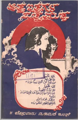 ATTA ITTAGALA SUTTA MUTTA BY BOLUVARU MAHAMAD KUYI