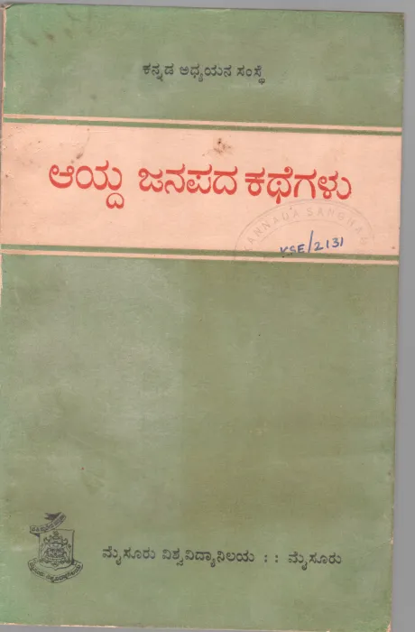 AYDA JANAPADA KATHEGALU BY J.S. PARAMASIVAIAH