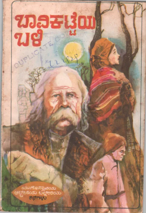 BAAVIKATTEYA BALI BY VISHWA KATHAA KOSHA