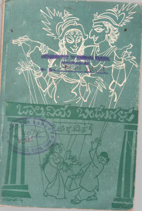 BALKANIYA BANDHUGALU BY A.R. MITRA.M.A.