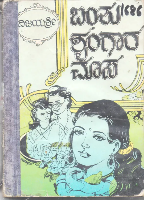 BANTU SHRUNGAARA MAASA BY VIJAYASHRI